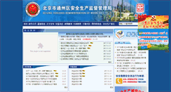 Desktop Screenshot of ajj.bjtzh.gov.cn