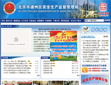 Tablet Screenshot of ajj.bjtzh.gov.cn