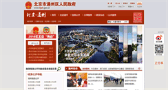 Desktop Screenshot of bjtzh.gov.cn