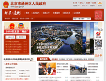 Tablet Screenshot of bjtzh.gov.cn